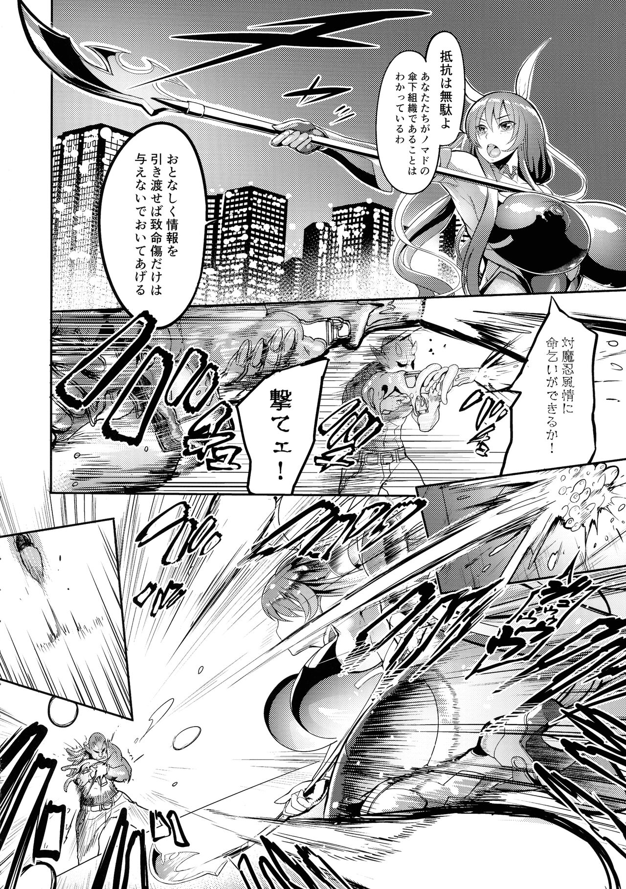 Mesubuta Taimanin Mizuki Shiranuhi Ninshin Kiroku page 4 full