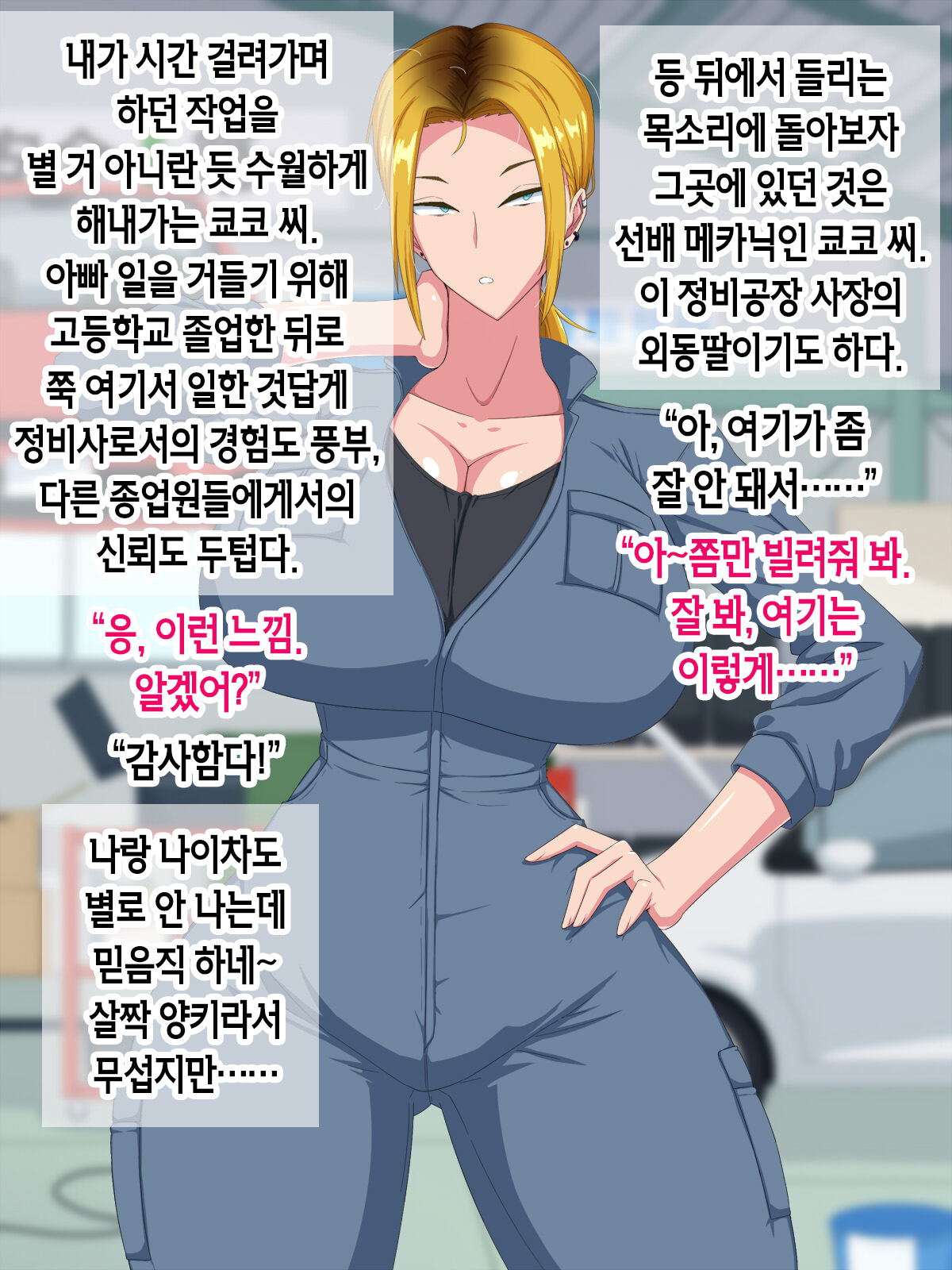 Maji desu ka Kyouko-san!？ ~Shokuba no Senpai Yankee to Yarimakuri Seikatsu~ | 진심이세요 쿄코 씨!? page 3 full