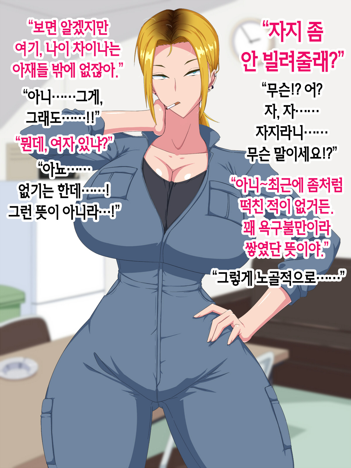 Maji desu ka Kyouko-san!？ ~Shokuba no Senpai Yankee to Yarimakuri Seikatsu~ | 진심이세요 쿄코 씨!? page 5 full