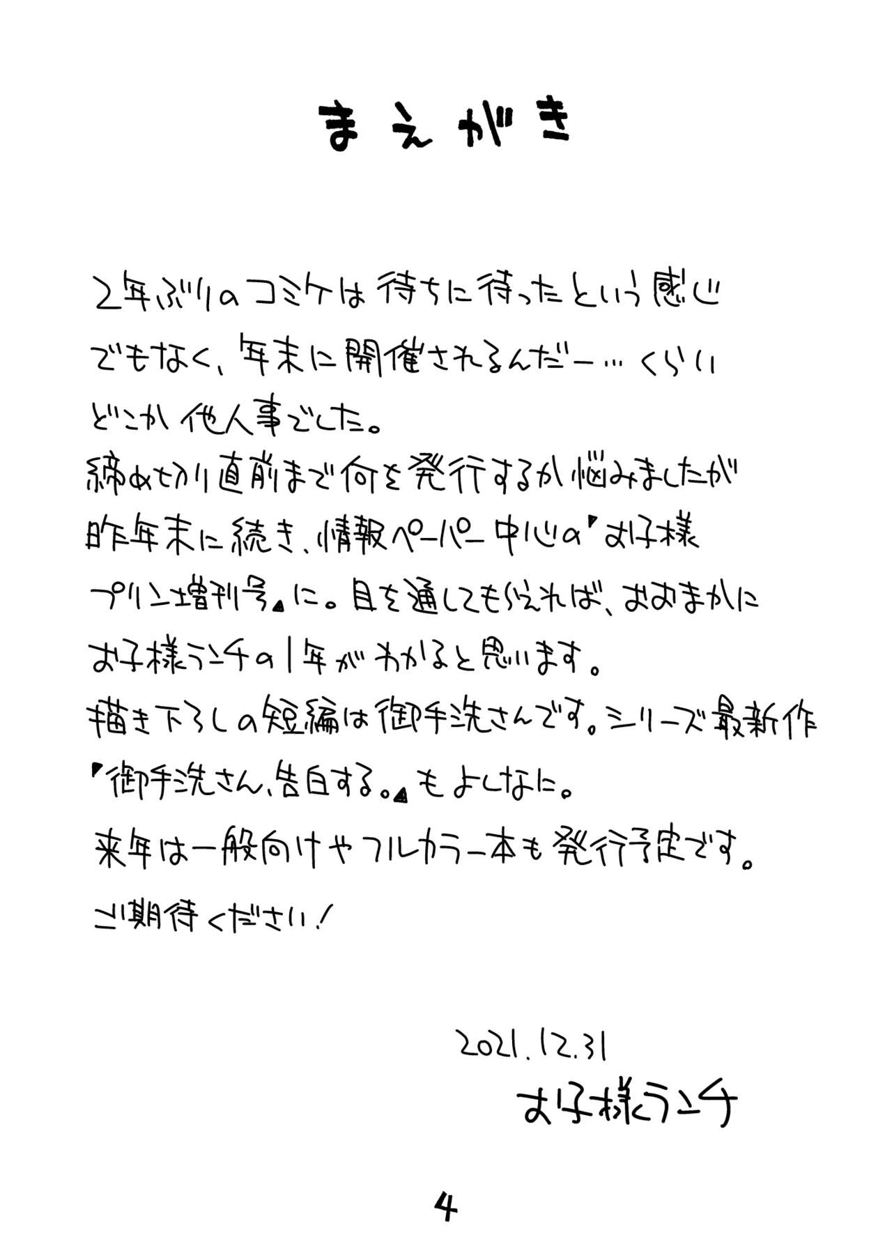 okosama purin zōkangō 2021 page 3 full