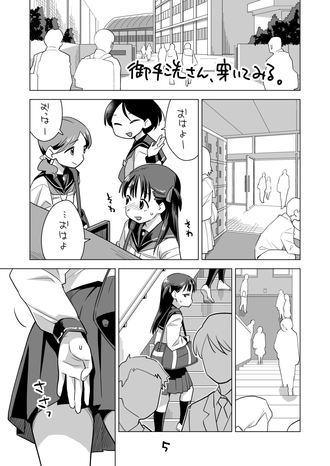 okosama purin zōkangō 2021 page 4 full