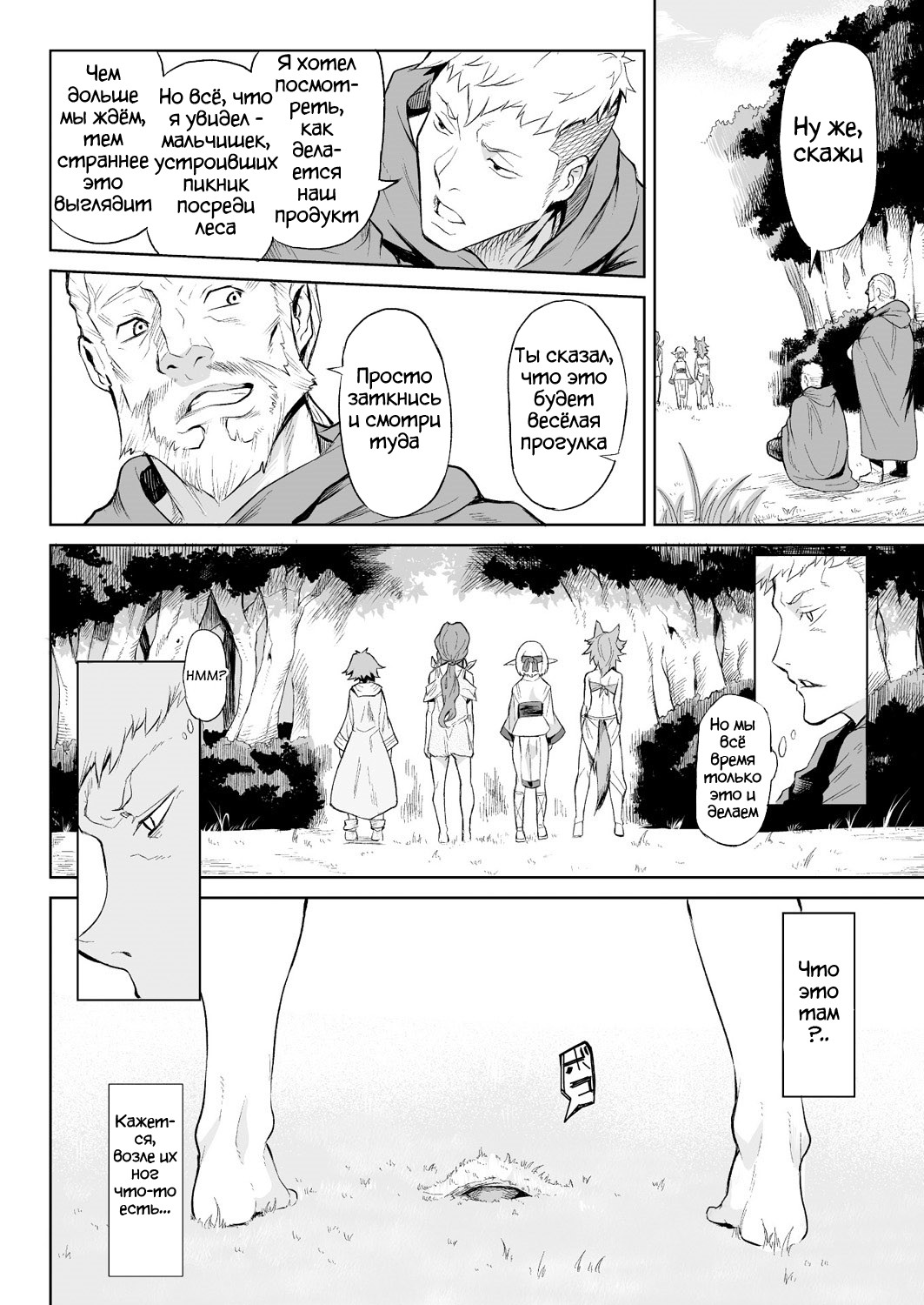 Kiseiju | Parasite Tree  Ch. 1-4 page 2 full