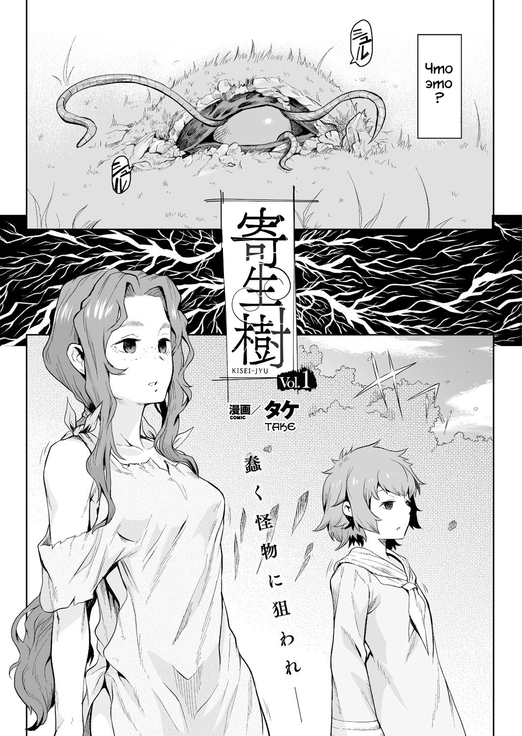 Kiseiju | Parasite Tree  Ch. 1-4 page 3 full