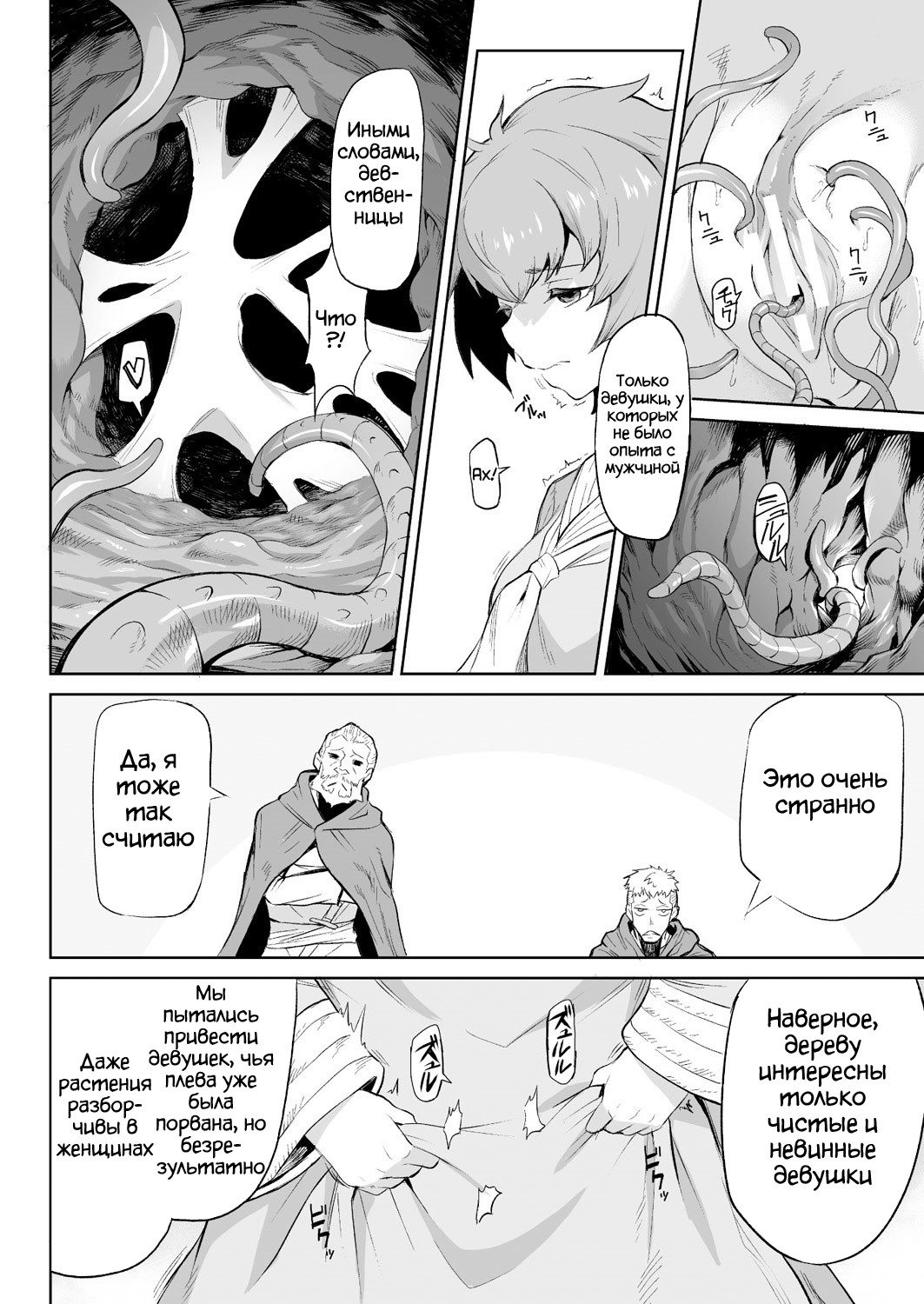 Kiseiju | Parasite Tree  Ch. 1-4 page 7 full