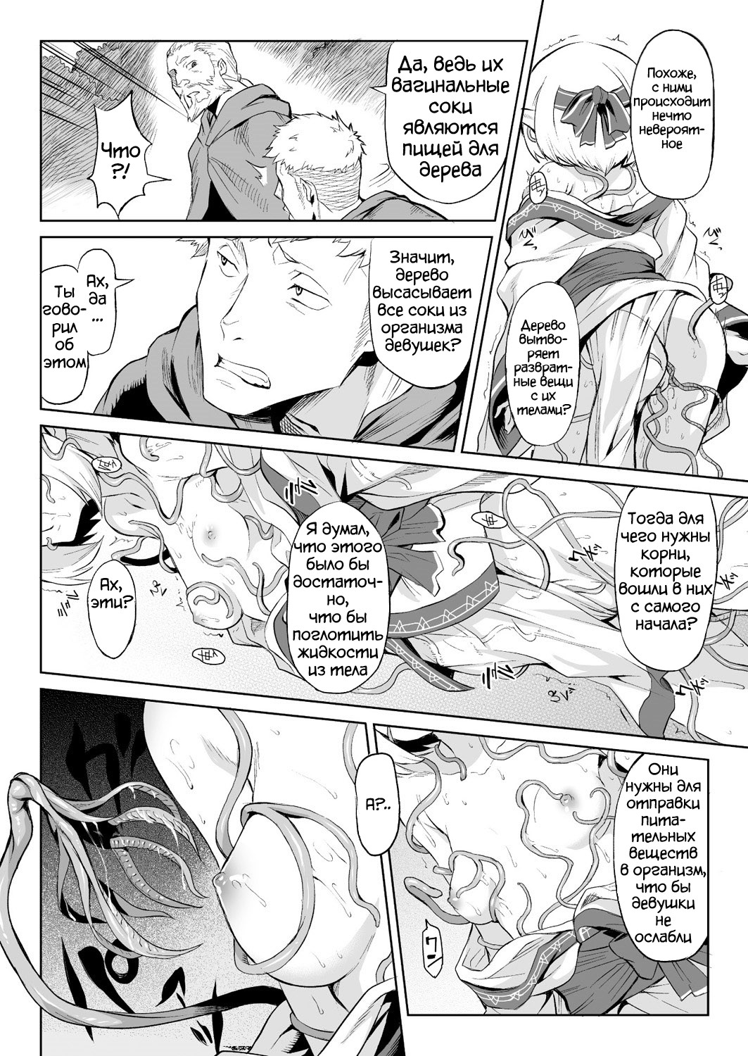 Kiseiju | Parasite Tree  Ch. 1-4 page 9 full