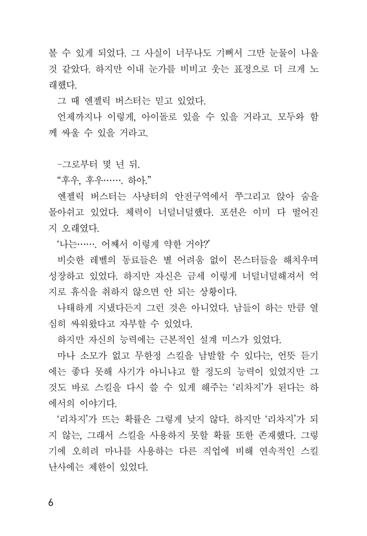 메이플의 에로책 Vol.1 page 8 full