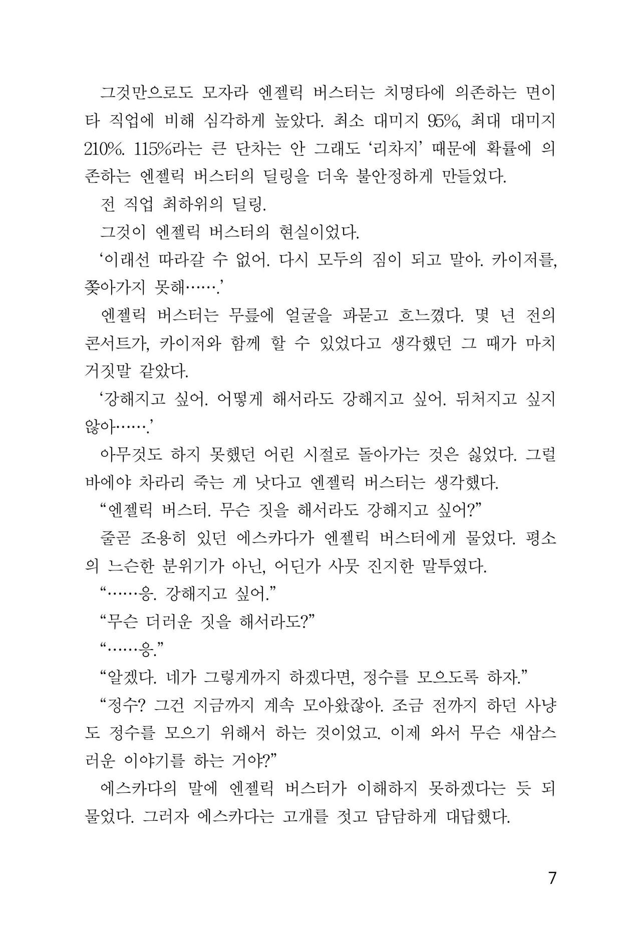 메이플의 에로책 Vol.1 page 9 full