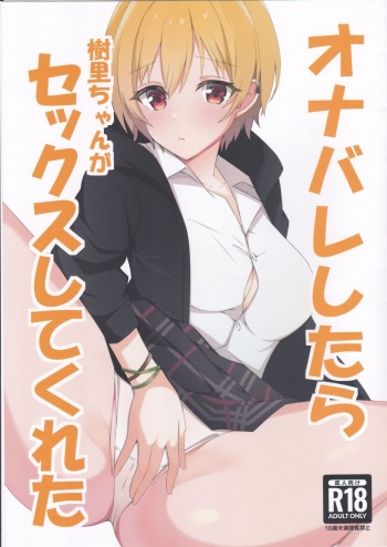 OnaBare Shitara Juri-chan ga Sex Shite Kureta cover