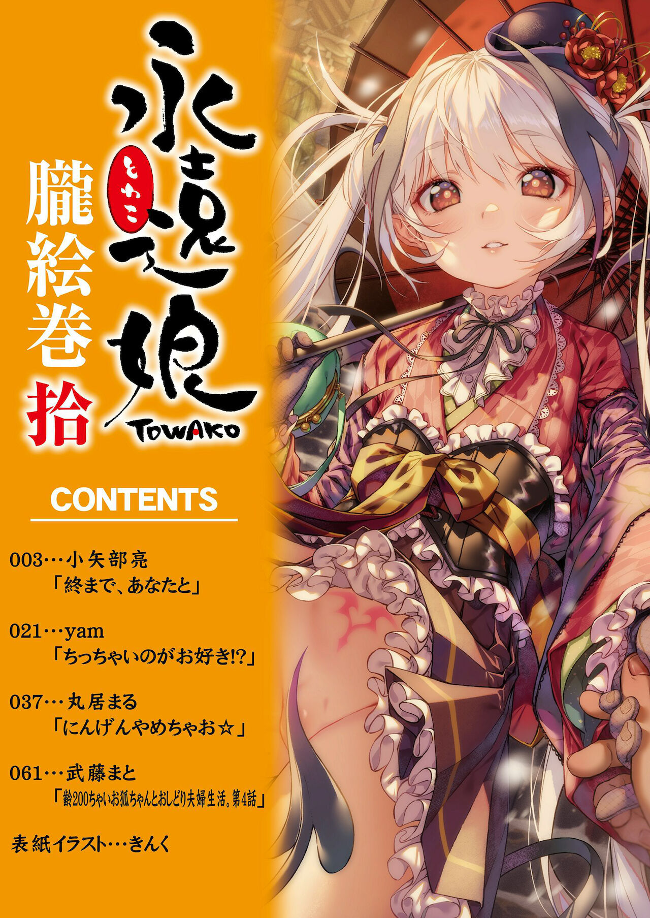 Towako Oboro Emaki Hiro page 2 full