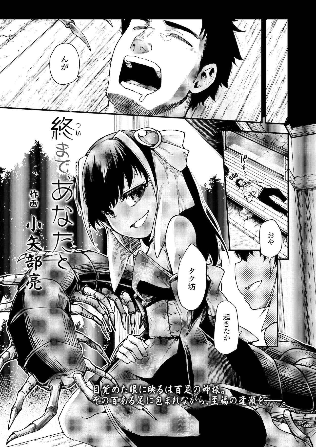 Towako Oboro Emaki Hiro page 3 full