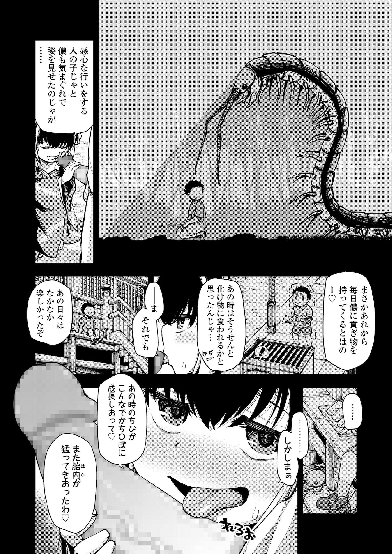 Towako Oboro Emaki Hiro page 8 full
