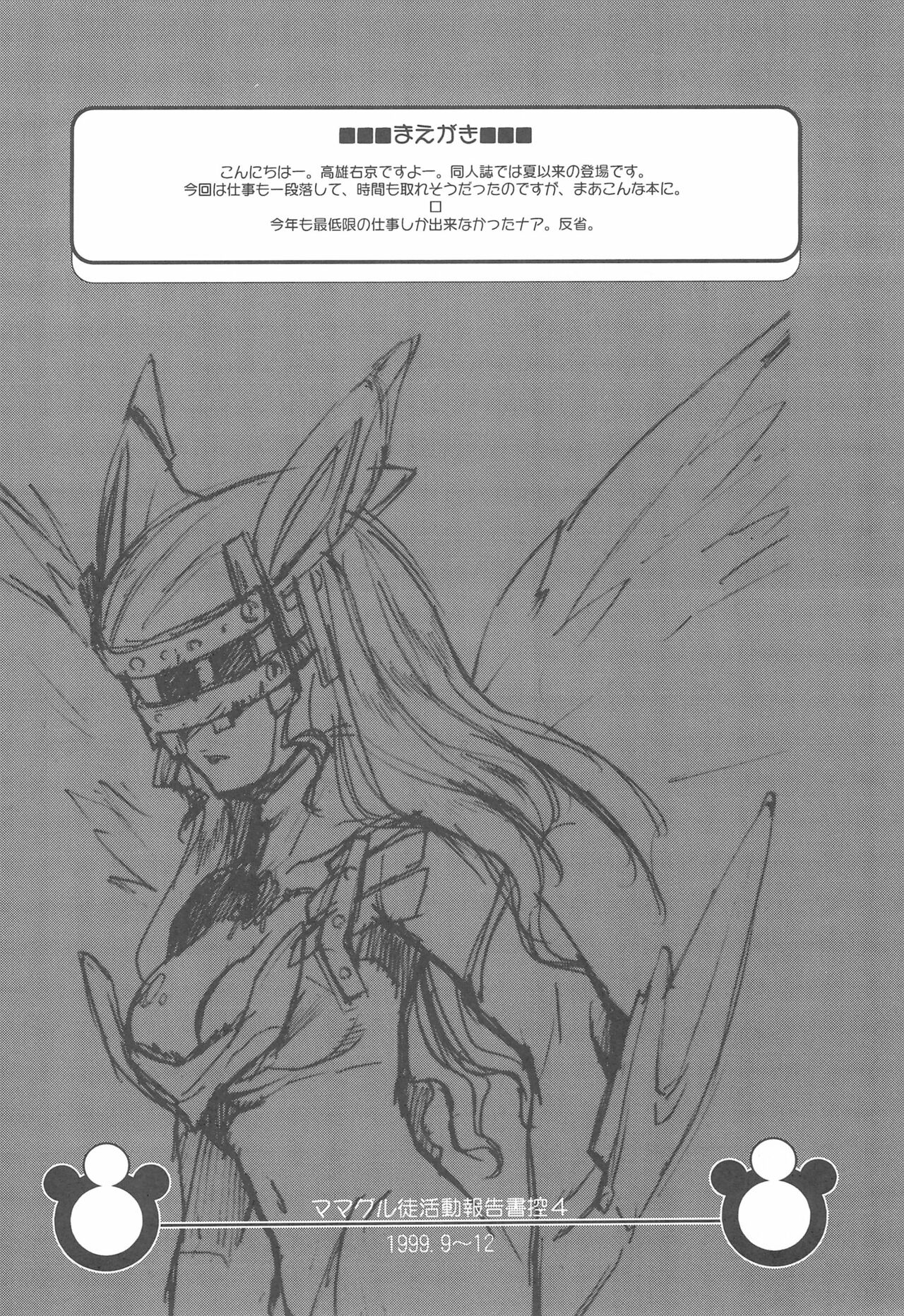 Mamagult Katsudou Houkokusho Hikae 4 page 4 full