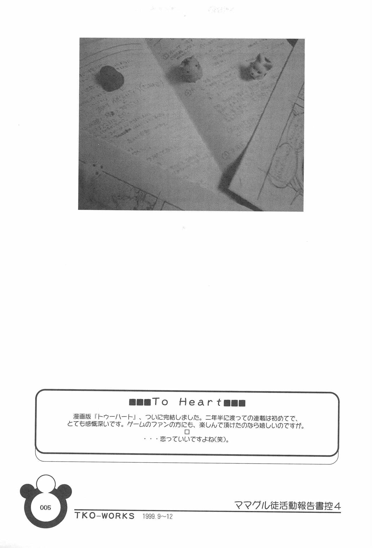 Mamagult Katsudou Houkokusho Hikae 4 page 5 full