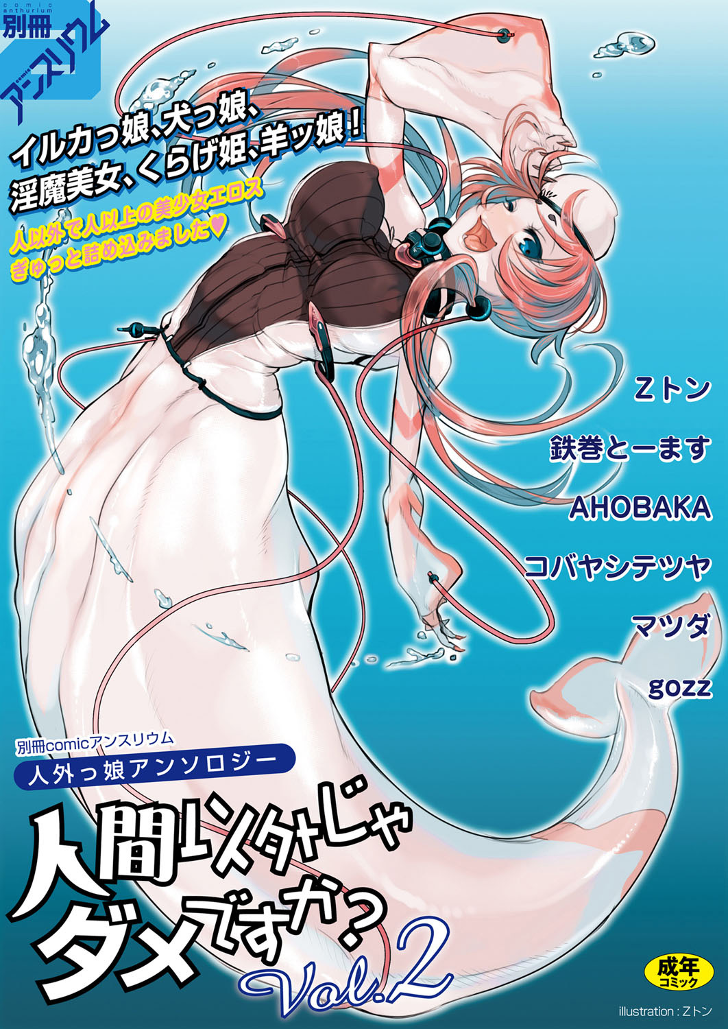 Bessatsu COMIC Anthurium Ningen Igai ja Dame desu ka? Vol. 2 page 1 full