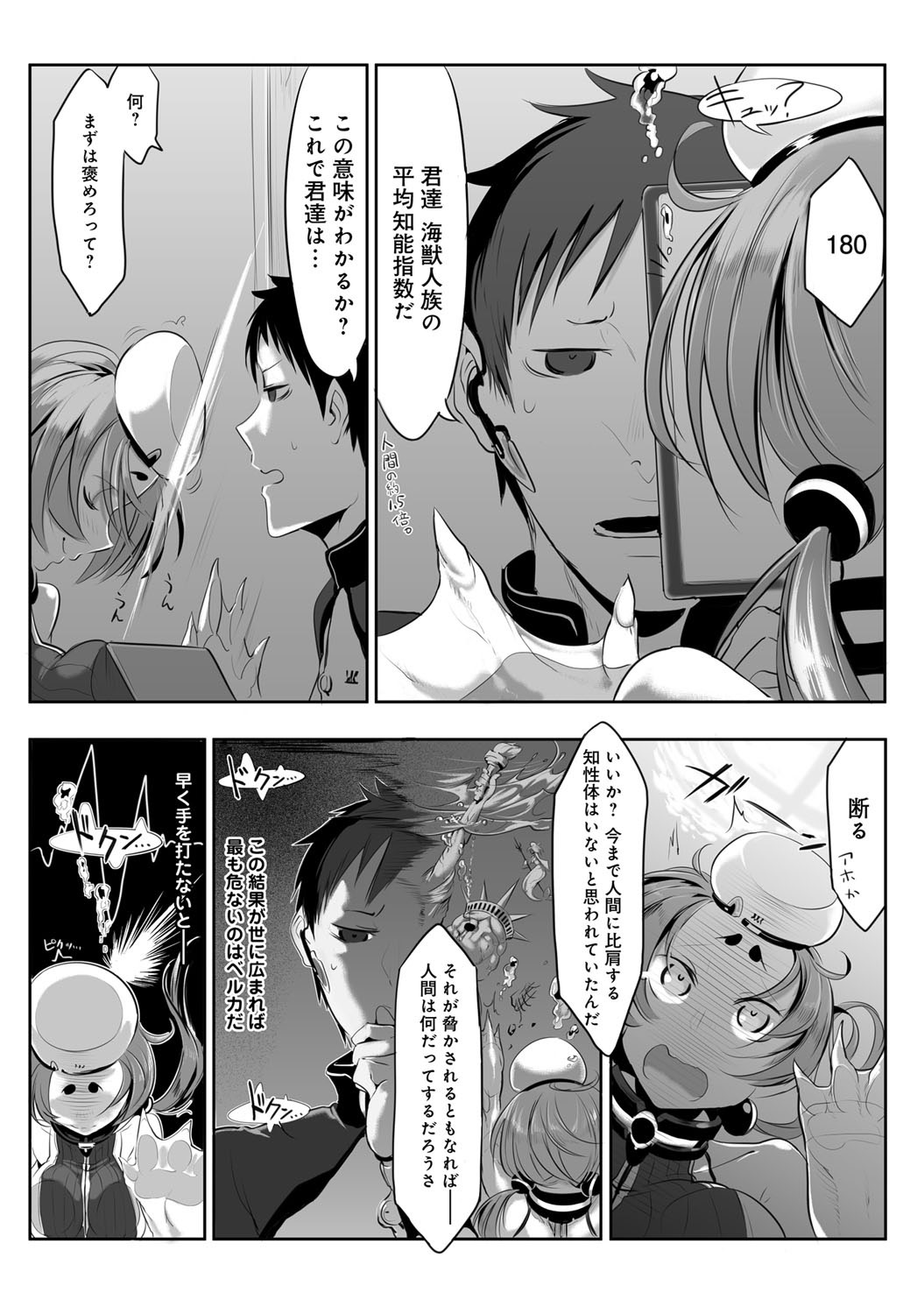 Bessatsu COMIC Anthurium Ningen Igai ja Dame desu ka? Vol. 2 page 4 full