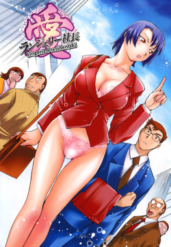 Hurly Burly Lingerie Chapter 1