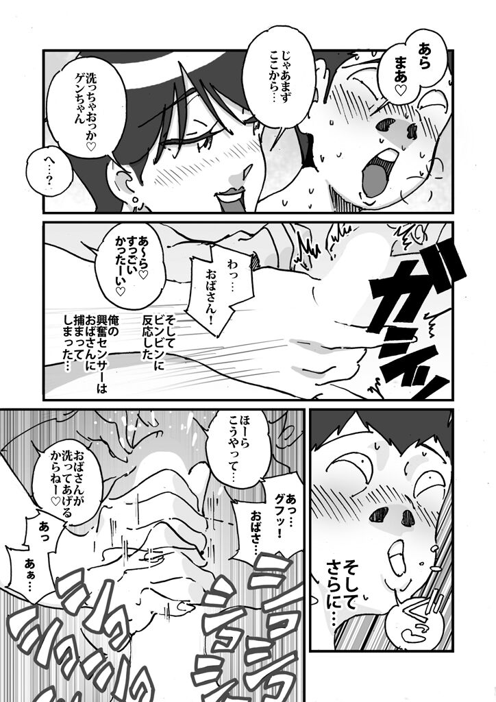 快楽ビンビン元気くん 友達の母親に風呂場で4545されて思いっきり顔射してしまった page 10 full