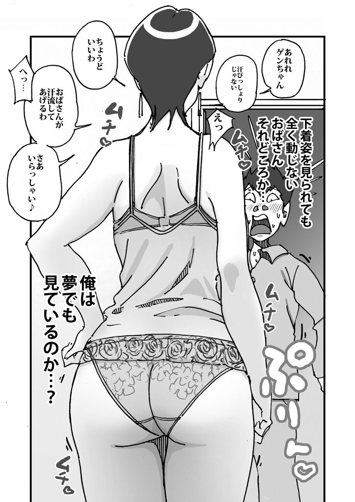 快楽ビンビン元気くん 友達の母親に風呂場で4545されて思いっきり顔射してしまった page 8 full