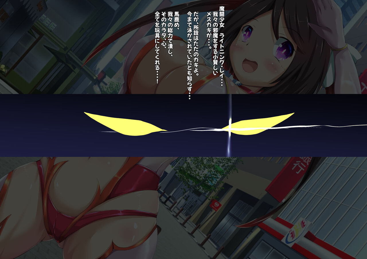 魔闘少女ライトニング・レイ page 3 full