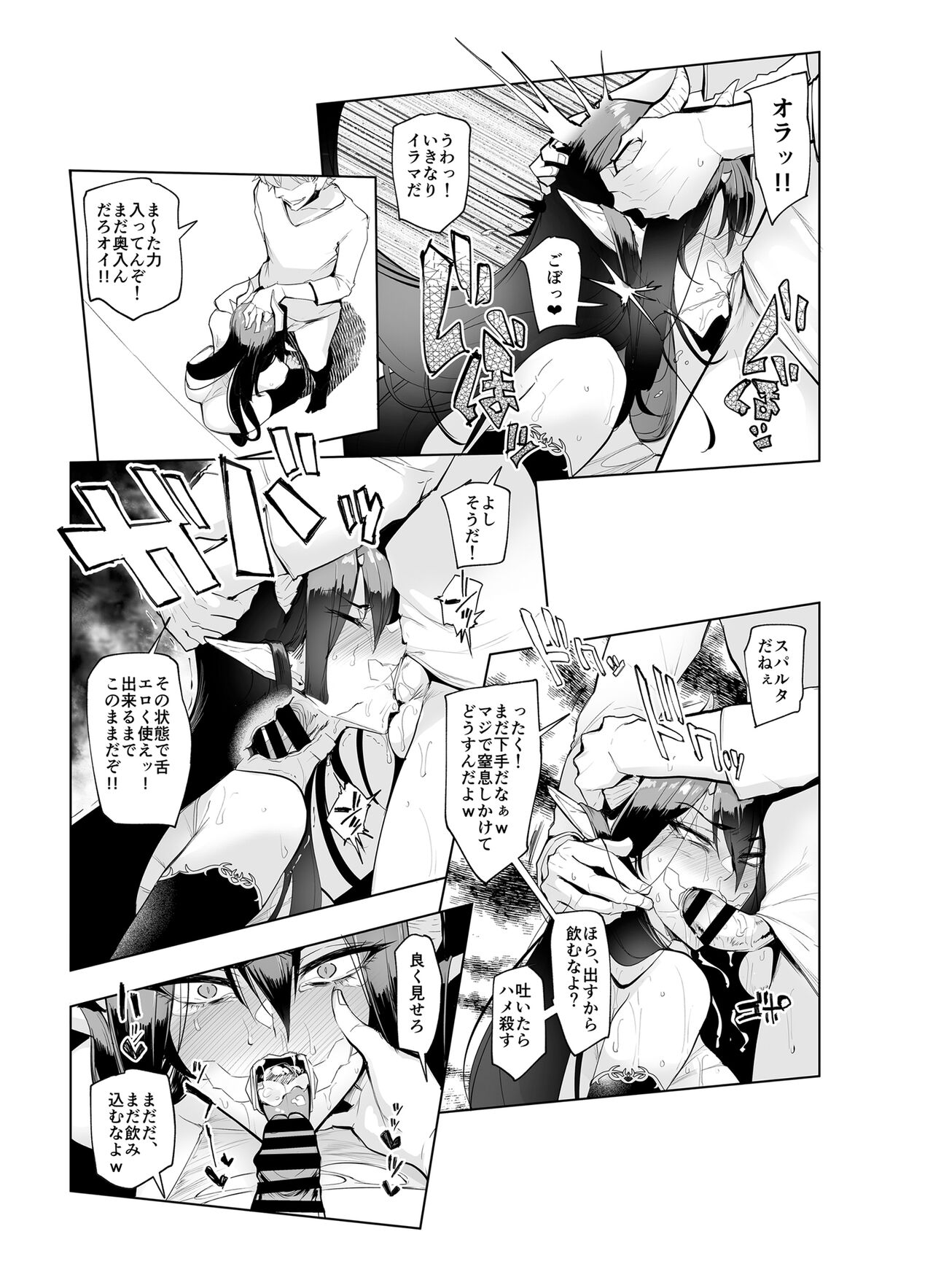 Mesu Gacha II page 9 full