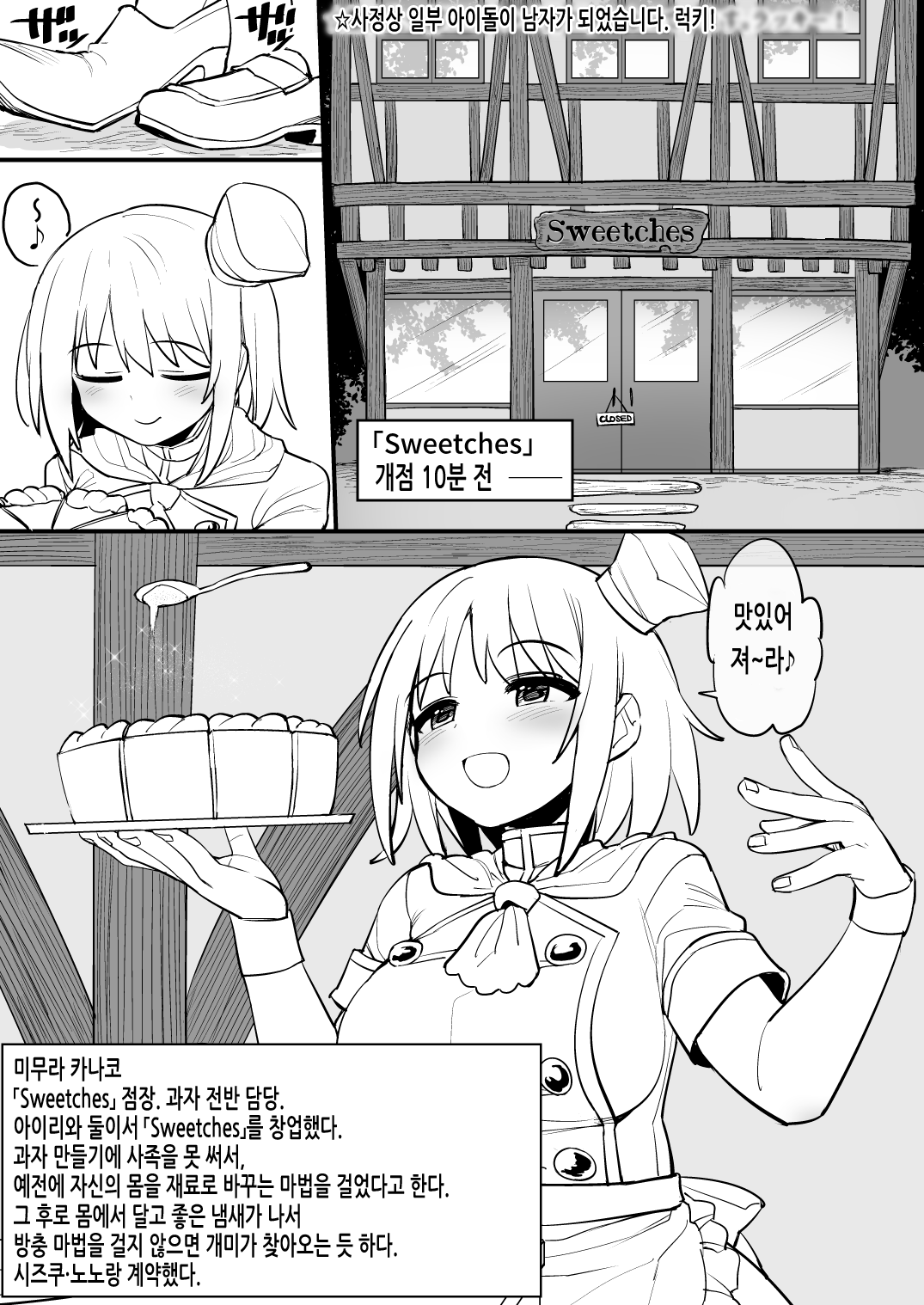 Okashi na Okashiya-san e Youkoso | 이상한 과자 가게에 어서오세요 page 2 full