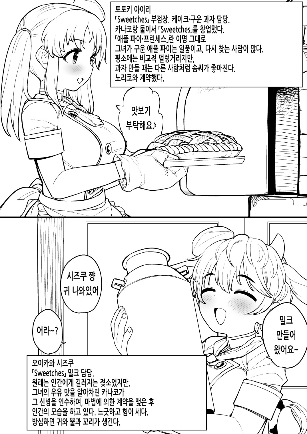 Okashi na Okashiya-san e Youkoso | 이상한 과자 가게에 어서오세요 page 3 full
