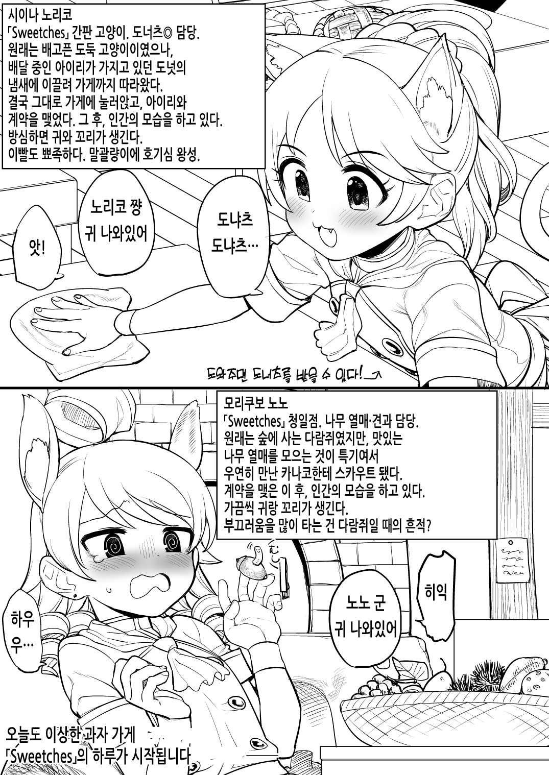 Okashi na Okashiya-san e Youkoso | 이상한 과자 가게에 어서오세요 page 4 full