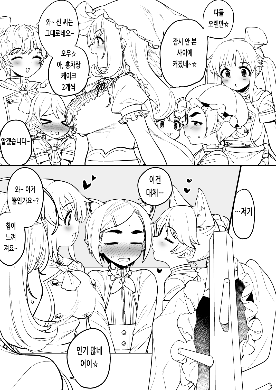 Okashi na Okashiya-san e Youkoso | 이상한 과자 가게에 어서오세요 page 6 full
