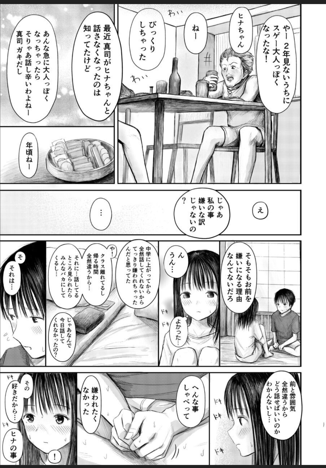 2年ぶりのお泊り会 後編 page 2 full