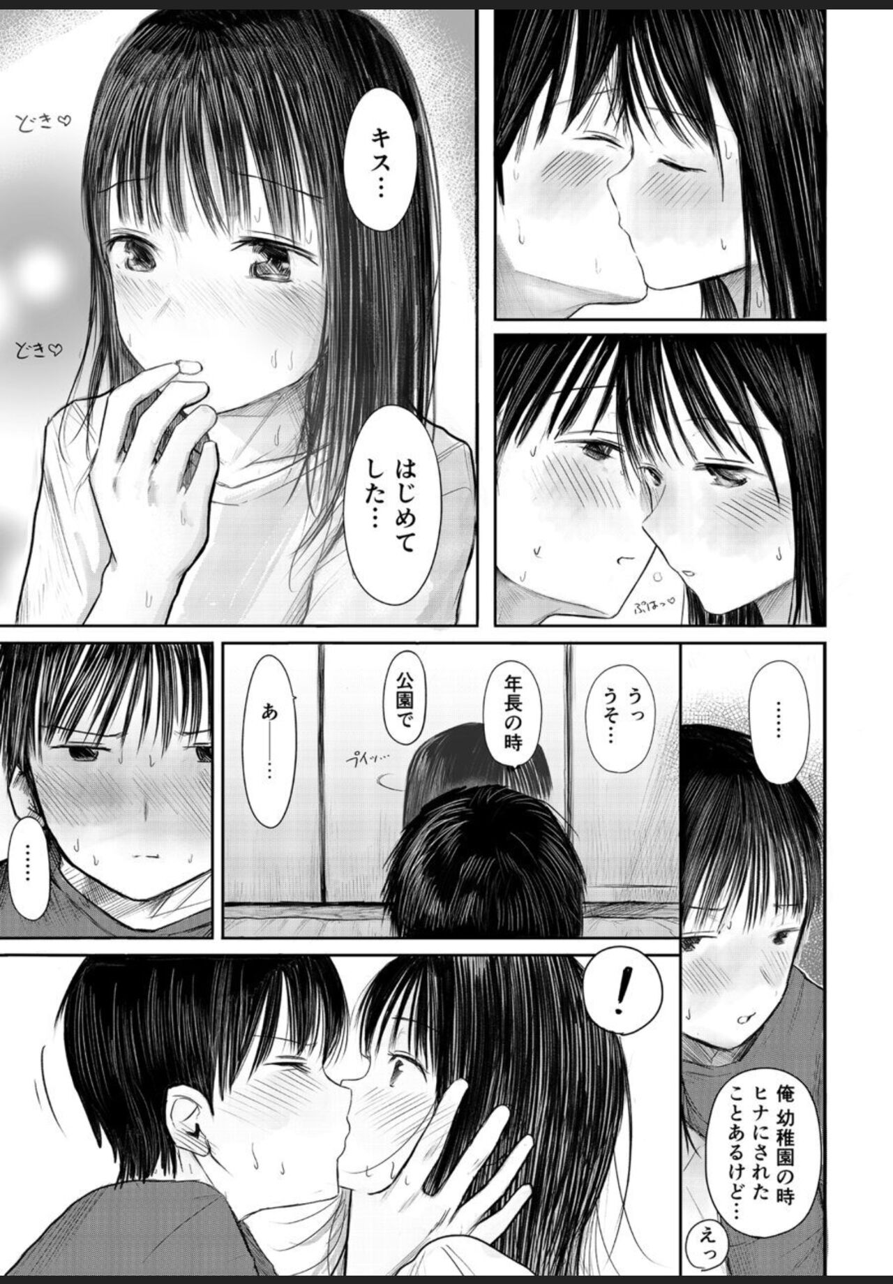 2年ぶりのお泊り会 後編 page 4 full