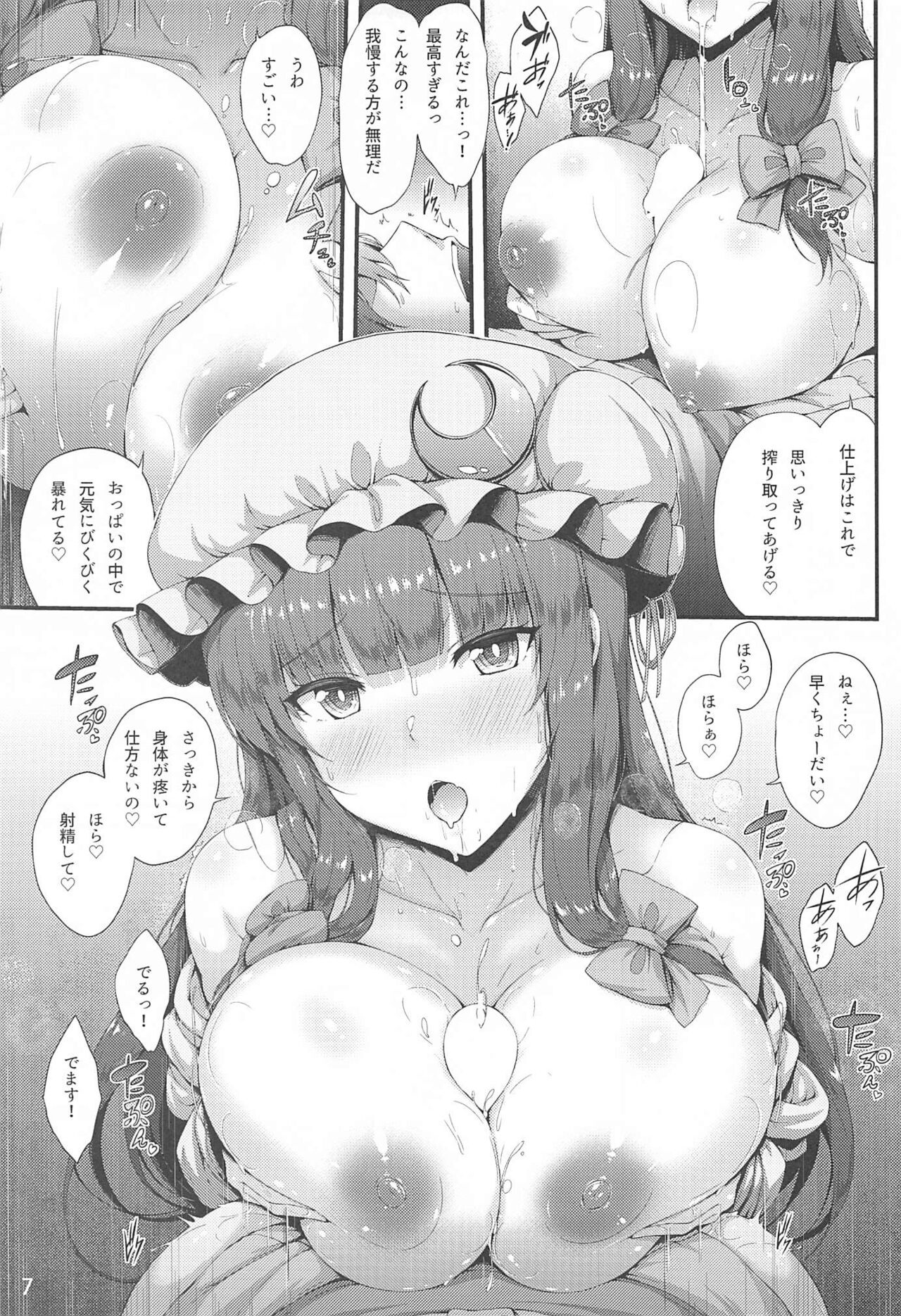 Maryoku Hokyuu Chuu page 6 full