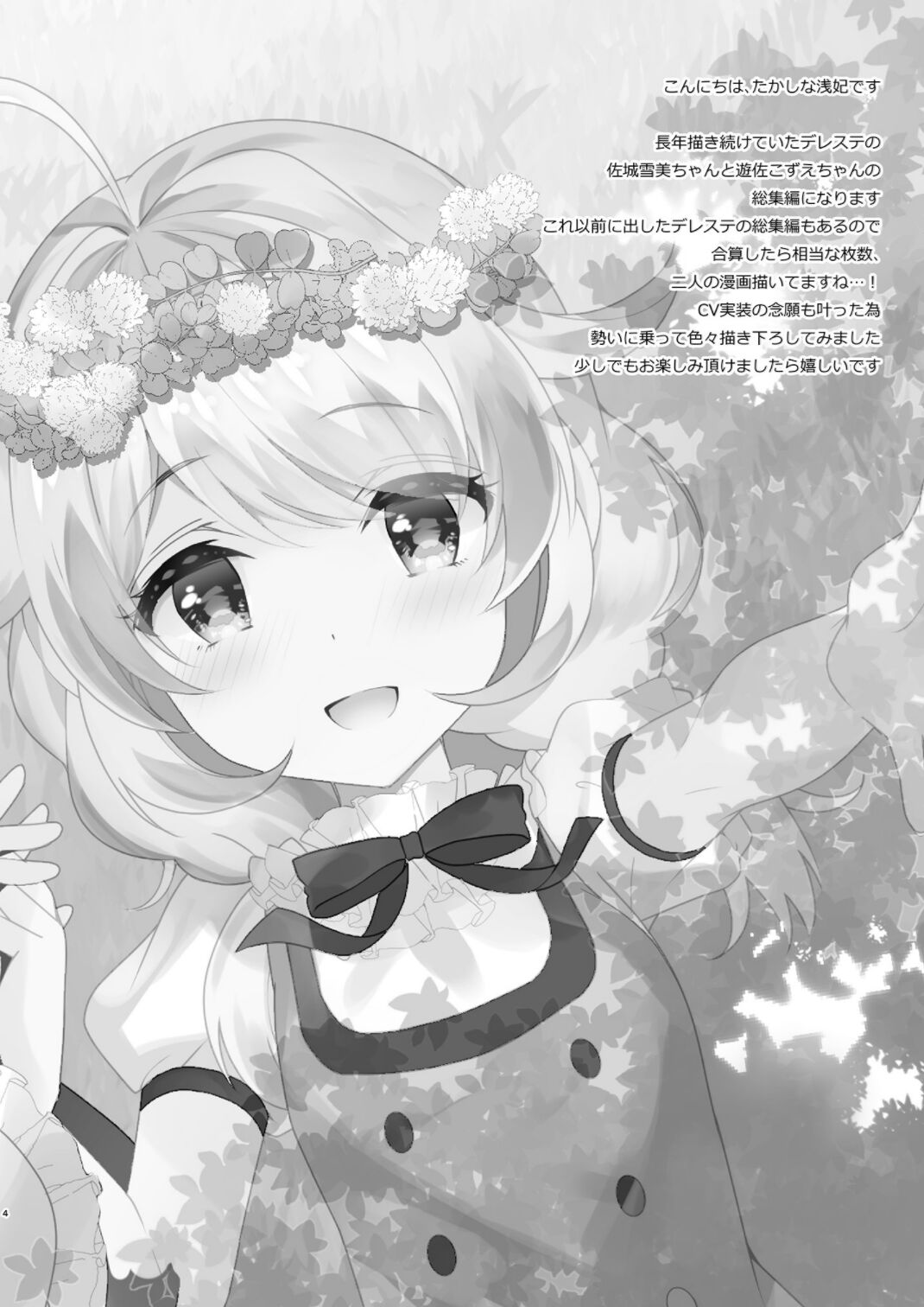 Yukimi to Kozue no Soushuuhen page 4 full