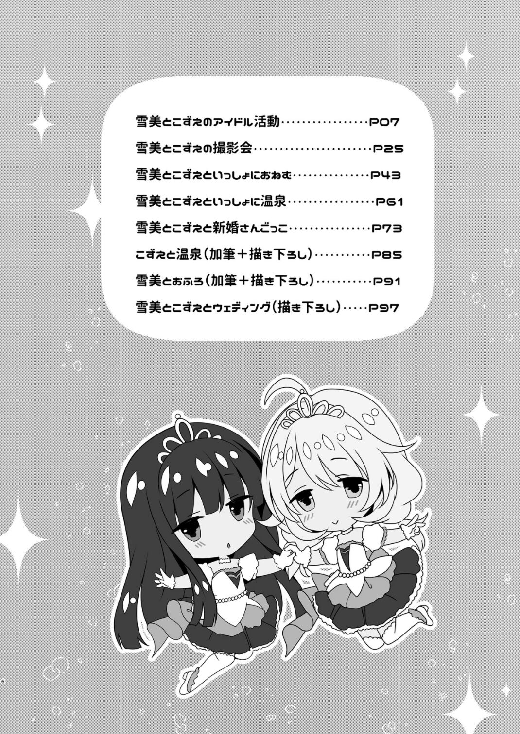 Yukimi to Kozue no Soushuuhen page 6 full