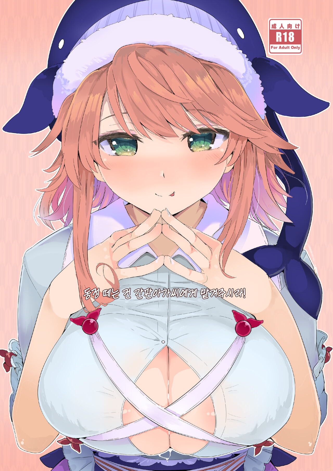 Fudeoroshi wa Kanbanmusume ni Omakaseare! | 동정 떼는 건 간판아가씨에게 맡겨주시라! page 2 full