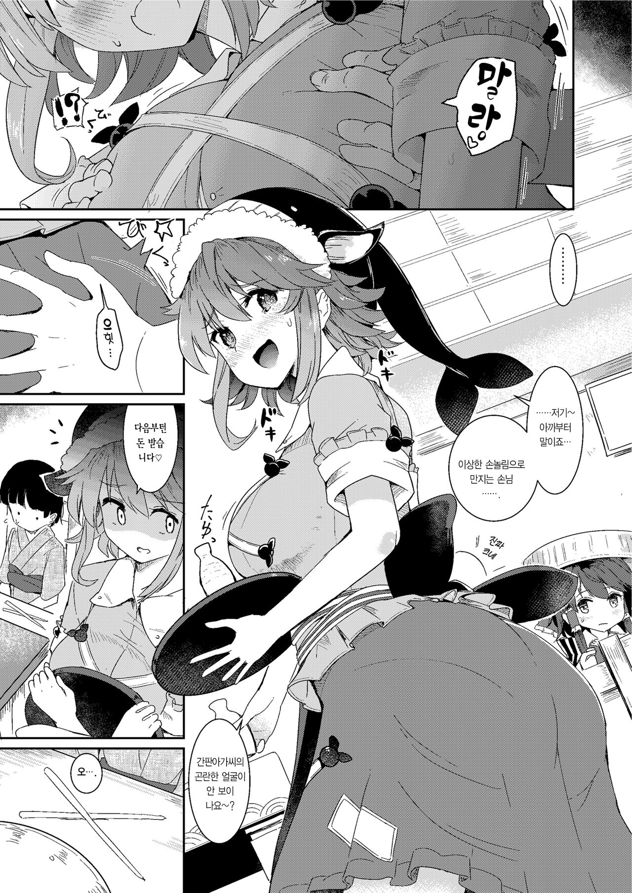 Fudeoroshi wa Kanbanmusume ni Omakaseare! | 동정 떼는 건 간판아가씨에게 맡겨주시라! page 3 full