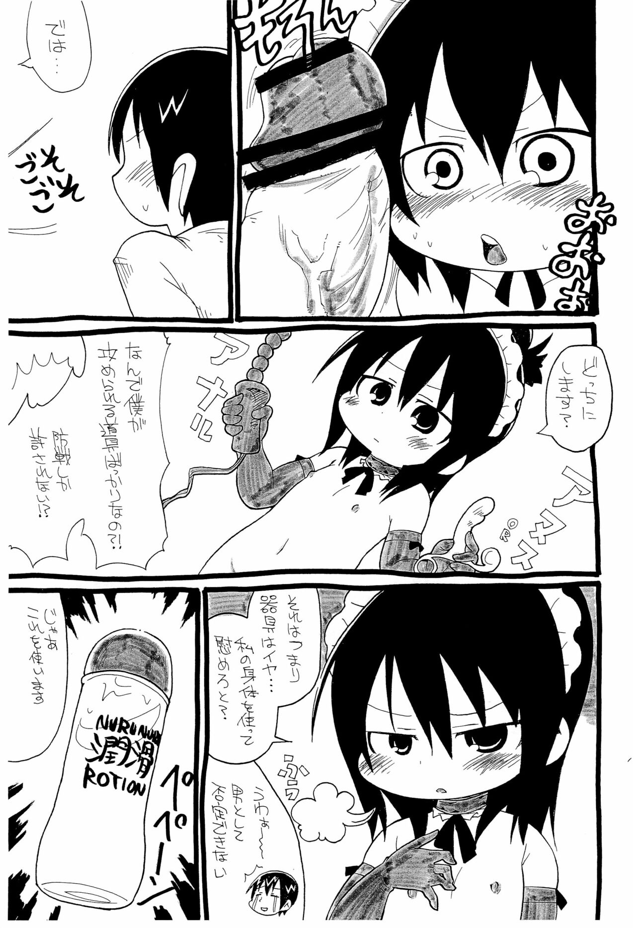 Mitei Mikansei-ban page 7 full