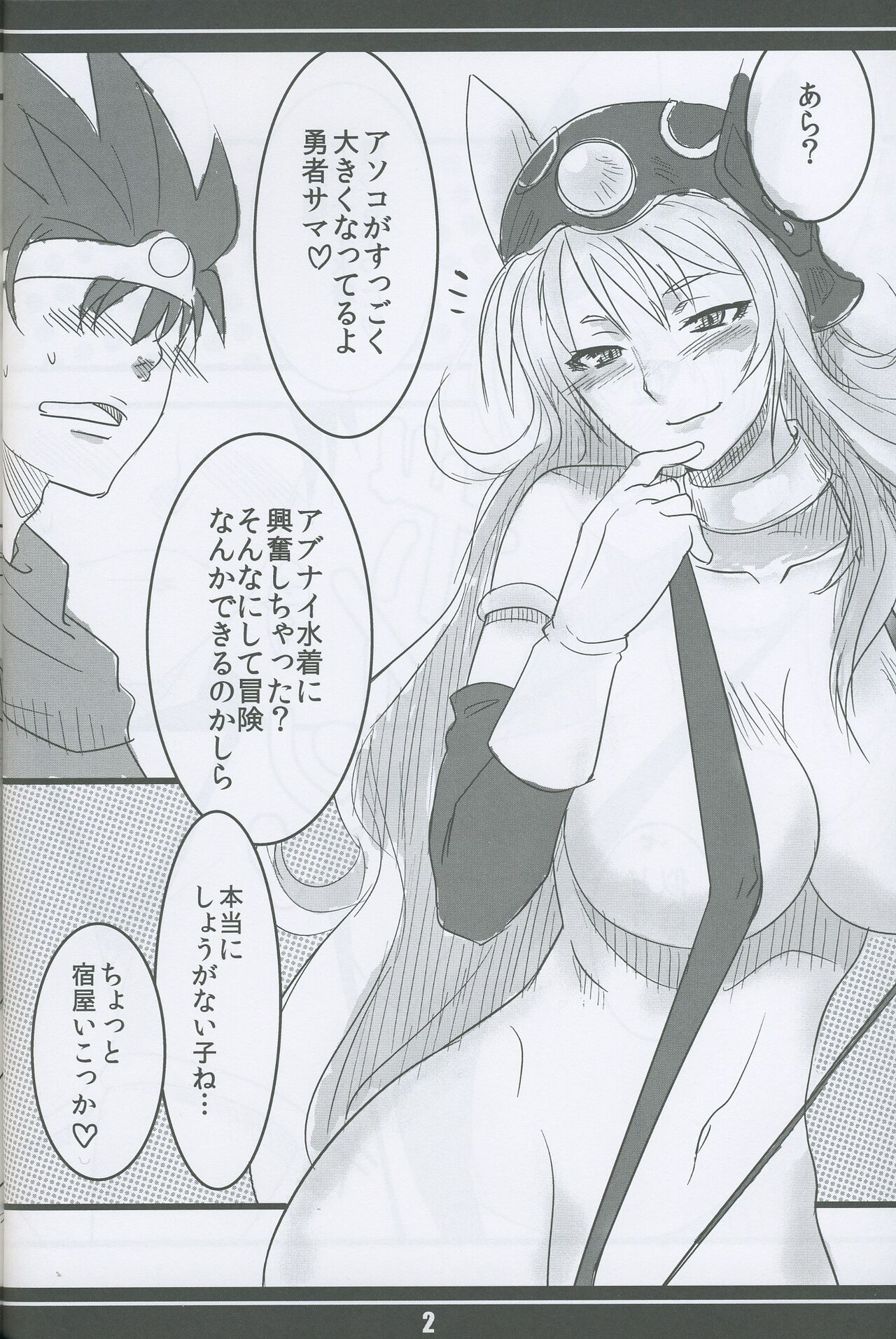 戦士さんの本 page 3 full