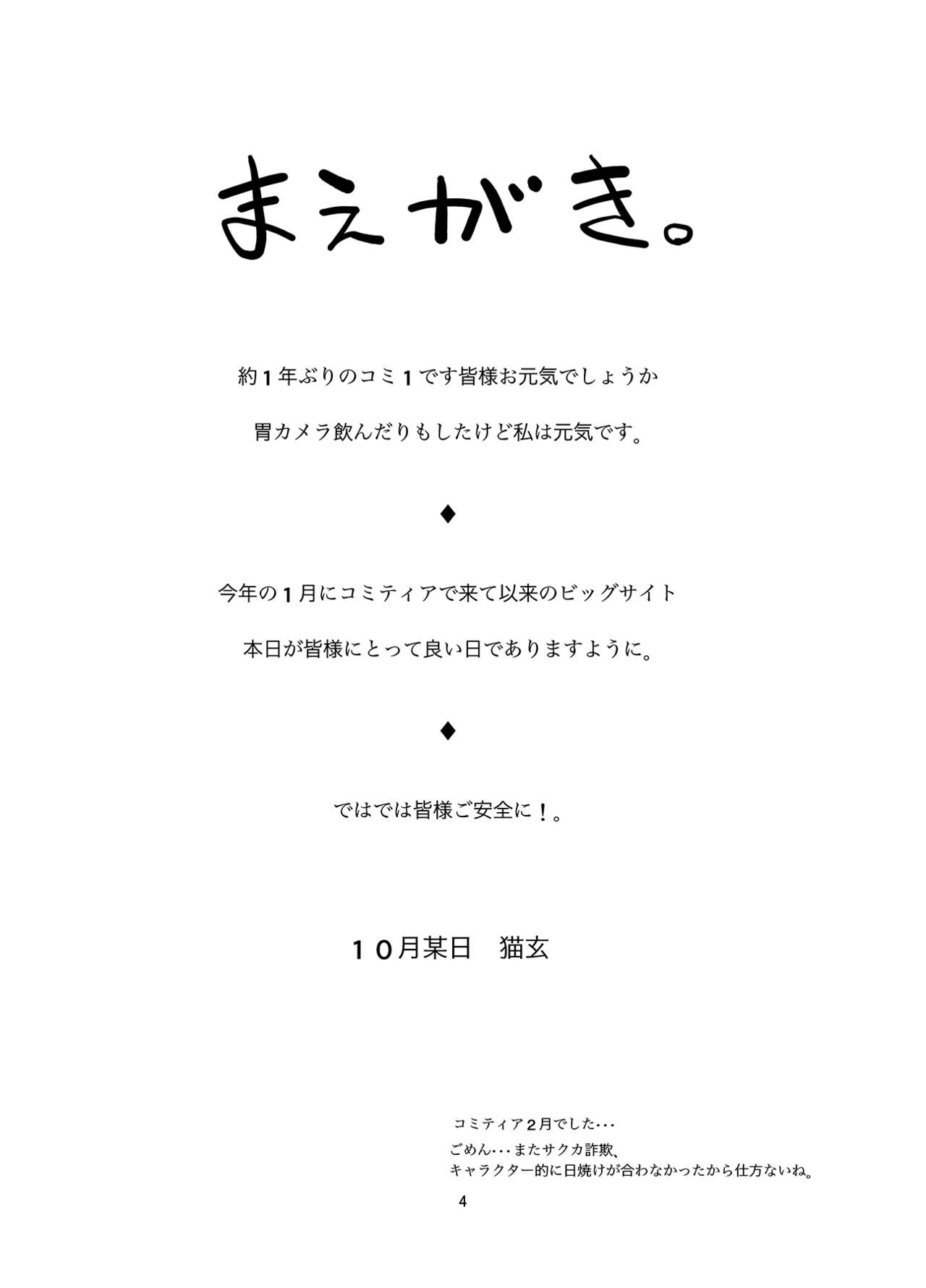 朝起きたら妹がパンツを見せてくれる。 page 3 full