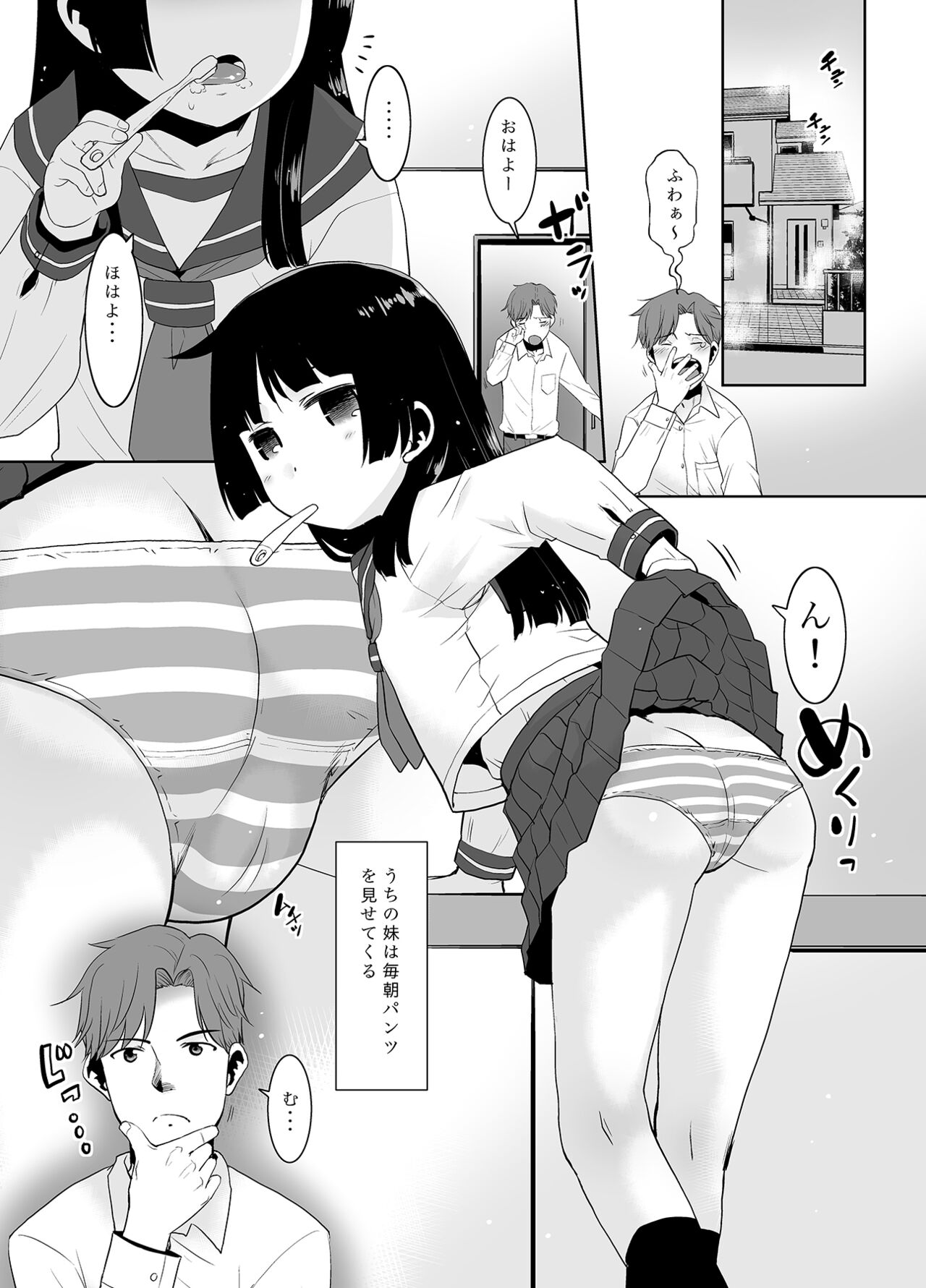 朝起きたら妹がパンツを見せてくれる。 page 4 full