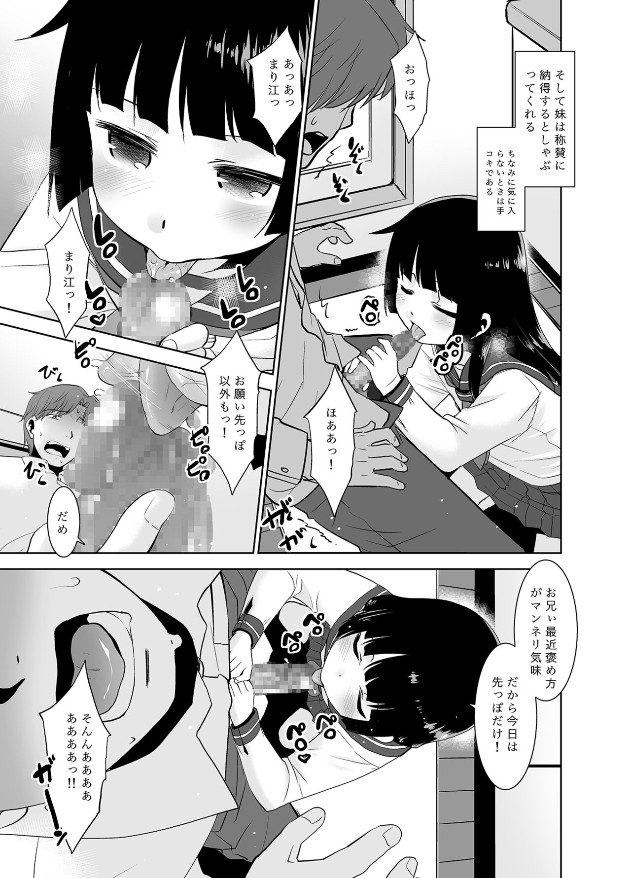 朝起きたら妹がパンツを見せてくれる。 page 6 full