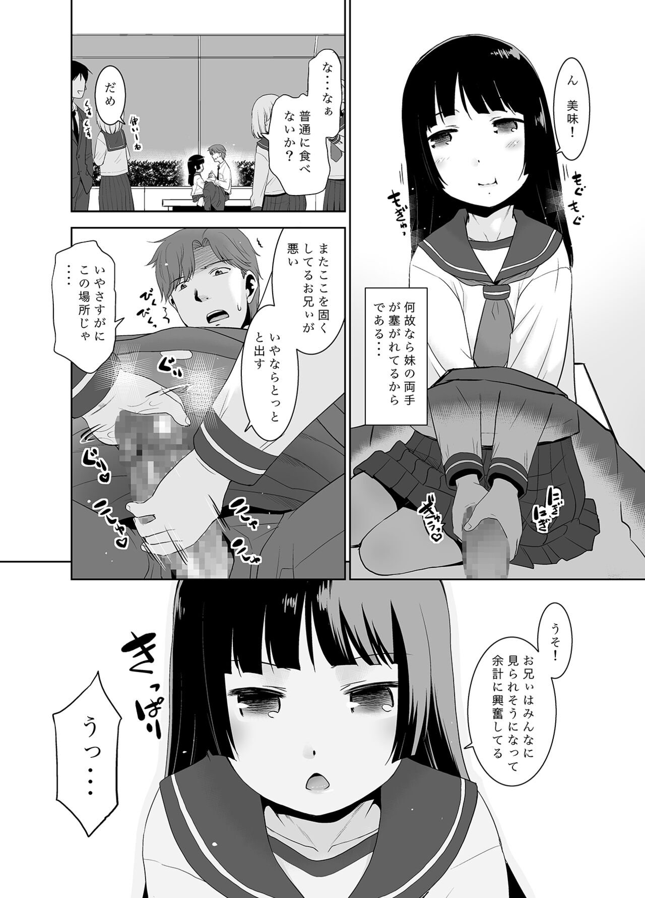 朝起きたら妹がパンツを見せてくれる。 page 9 full