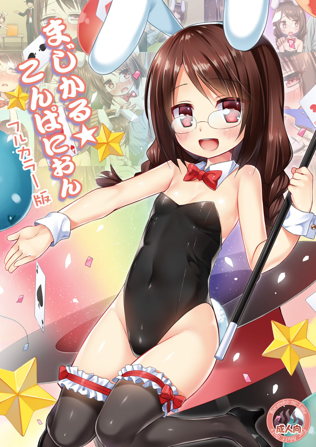 Magical★Companion page 1 full