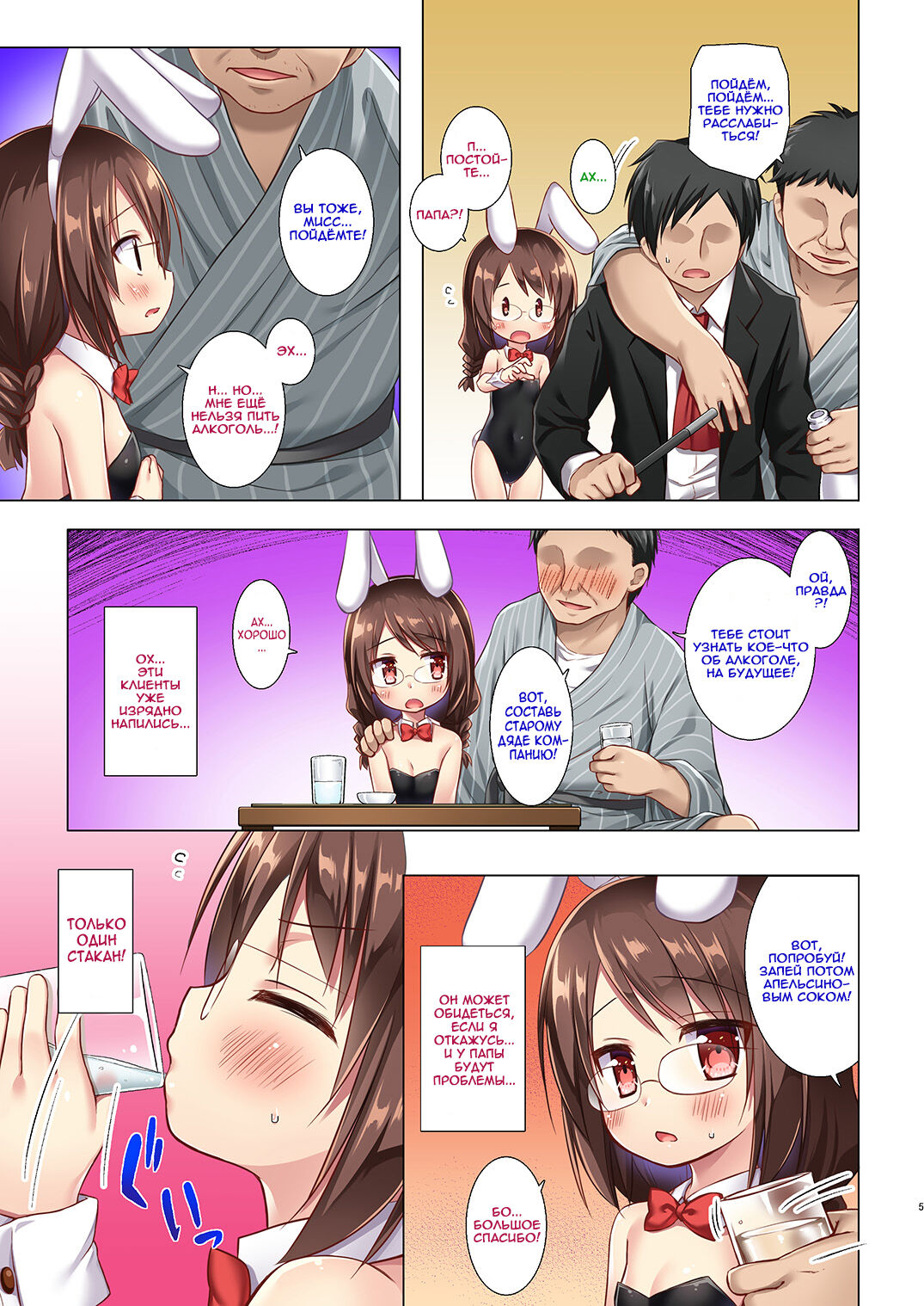 Magical★Companion page 4 full