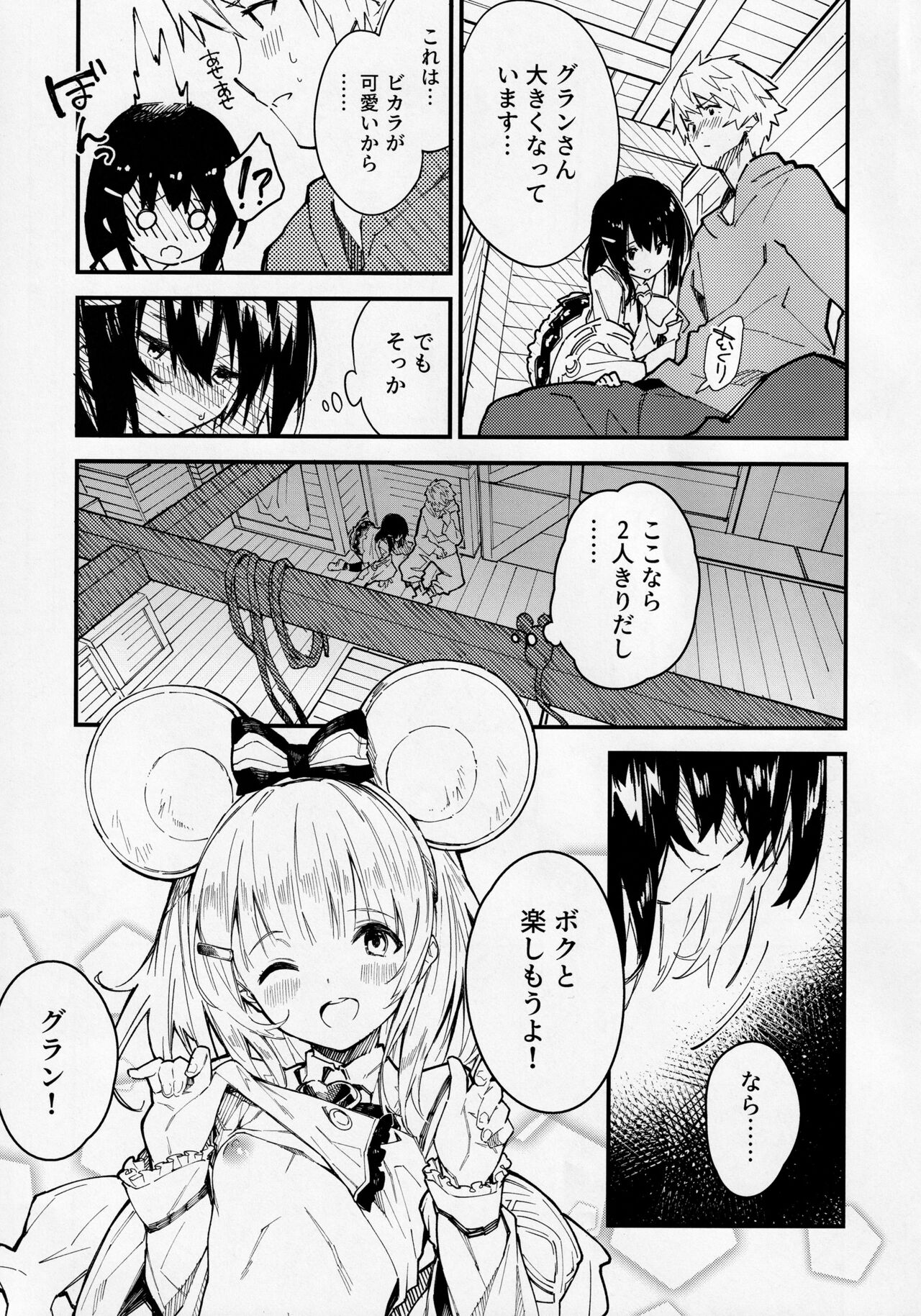 Vikala-chan to Ichaicha suru Hon 2-satsume page 6 full