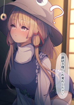 [だるまJD] 諏訪子ちゃんに恵方巻き食べてもらう (東方Project)