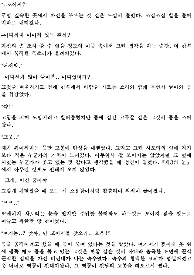 Satori no Heya page 5 full