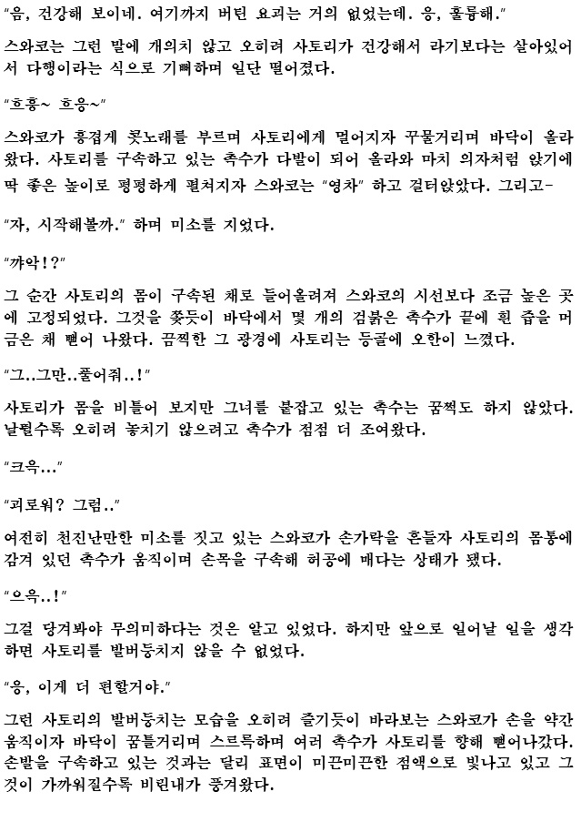 Satori no Heya page 7 full