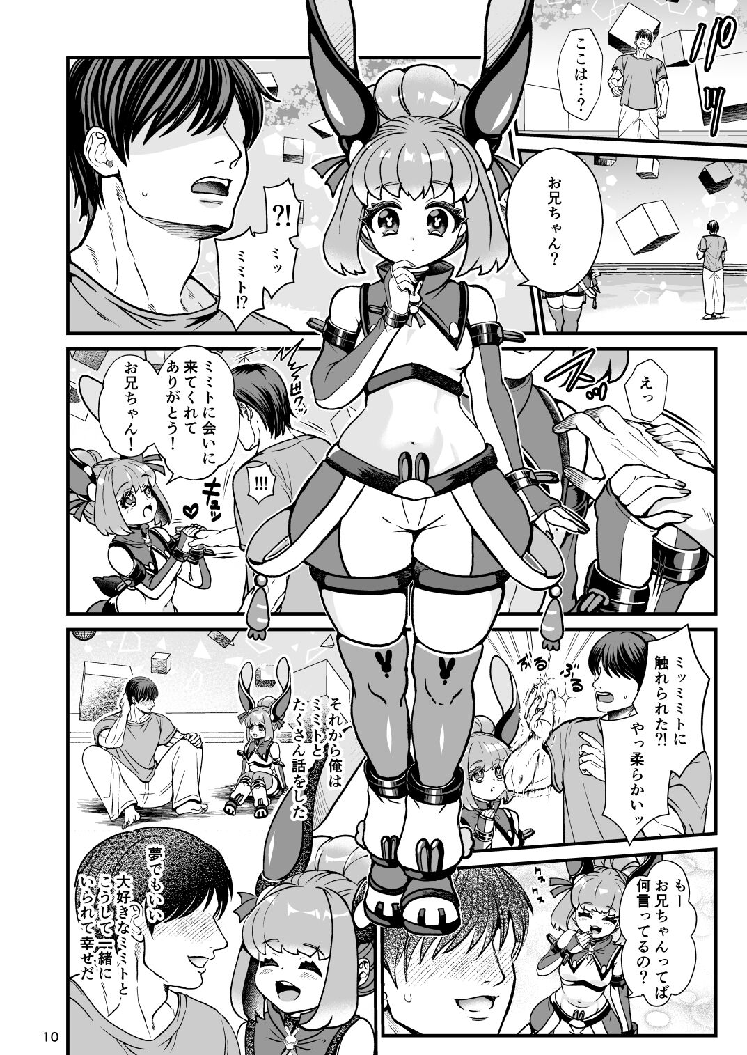 ふたなり電脳娘ミミト page 10 full