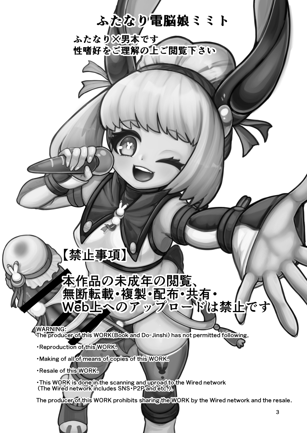 ふたなり電脳娘ミミト page 3 full