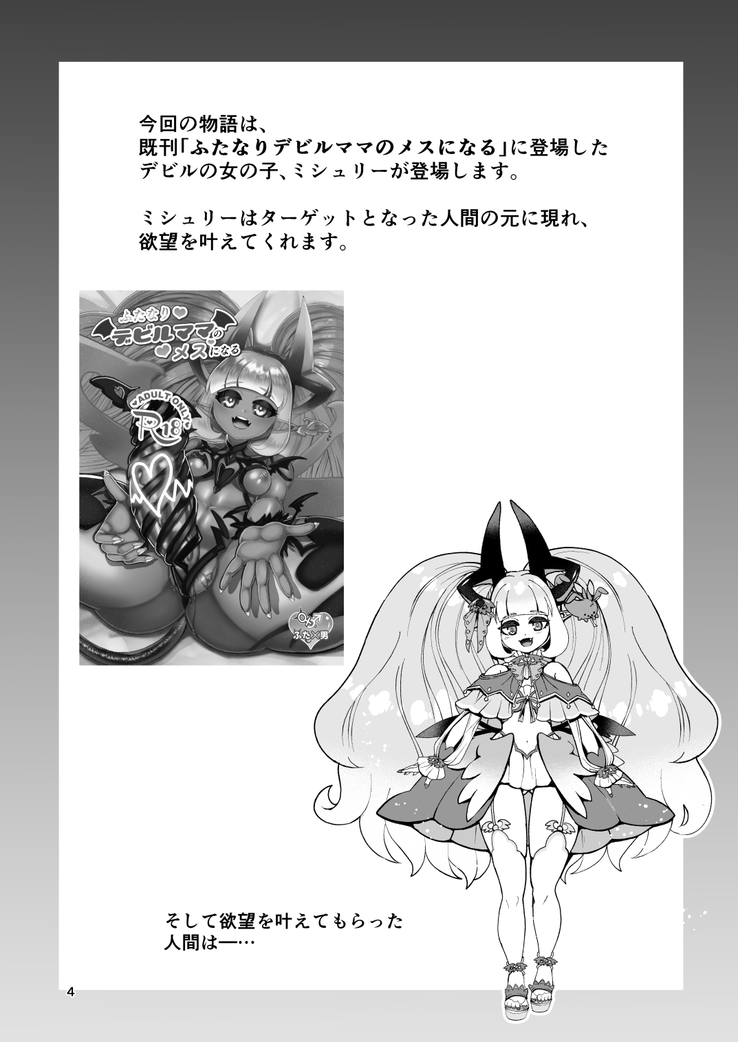 ふたなり電脳娘ミミト page 4 full